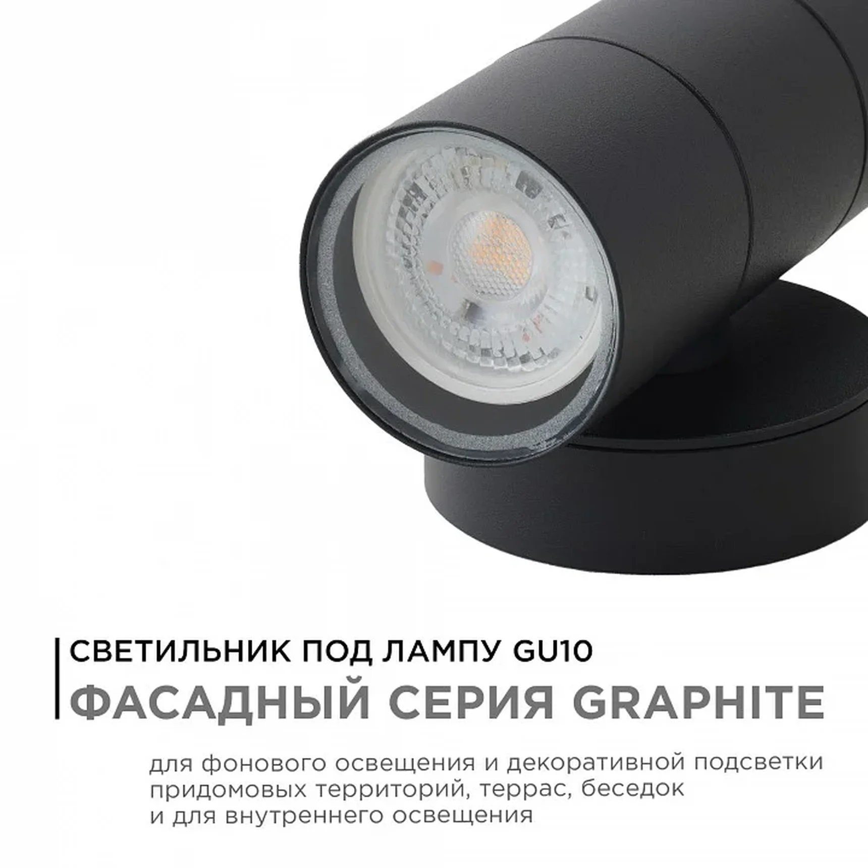 11-121 Светильник уличный, настенный, поворотный, 2хMAX 35Вт, 2хGU10, ~230В/50Гц, IP54, 90х58х154мм, графит, алюминий, лампы в комплект не в