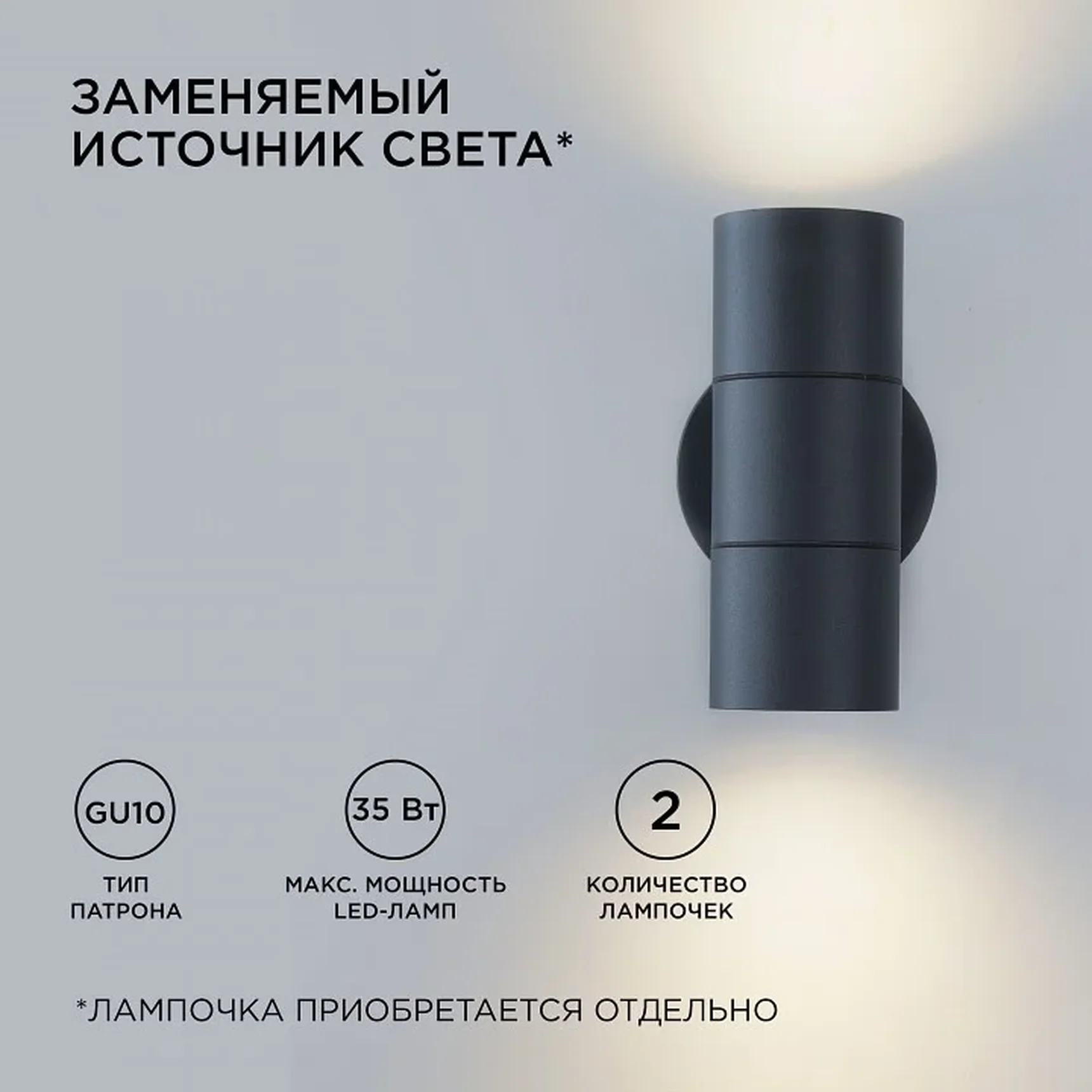 11-121 Светильник уличный, настенный, поворотный, 2хMAX 35Вт, 2хGU10, ~230В/50Гц, IP54, 90х58х154мм, графит, алюминий, лампы в комплект не в