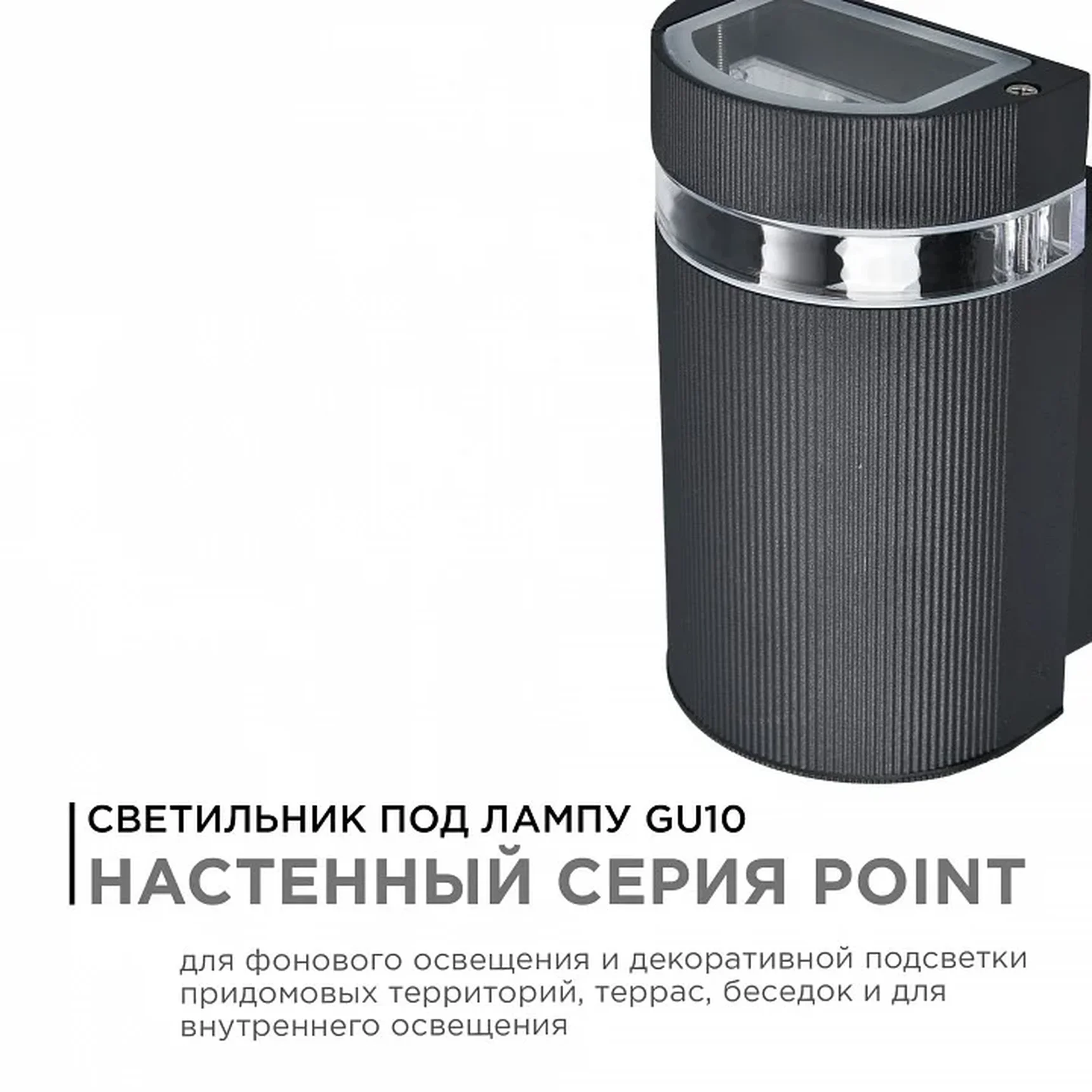 11-131 Светильник уличный, настенный, 1хMAX 35Вт, 1хGU10, ~230В/50Гц, IP54, 90х98х160мм, чёрный, алюминий, лампа в комплект не входит