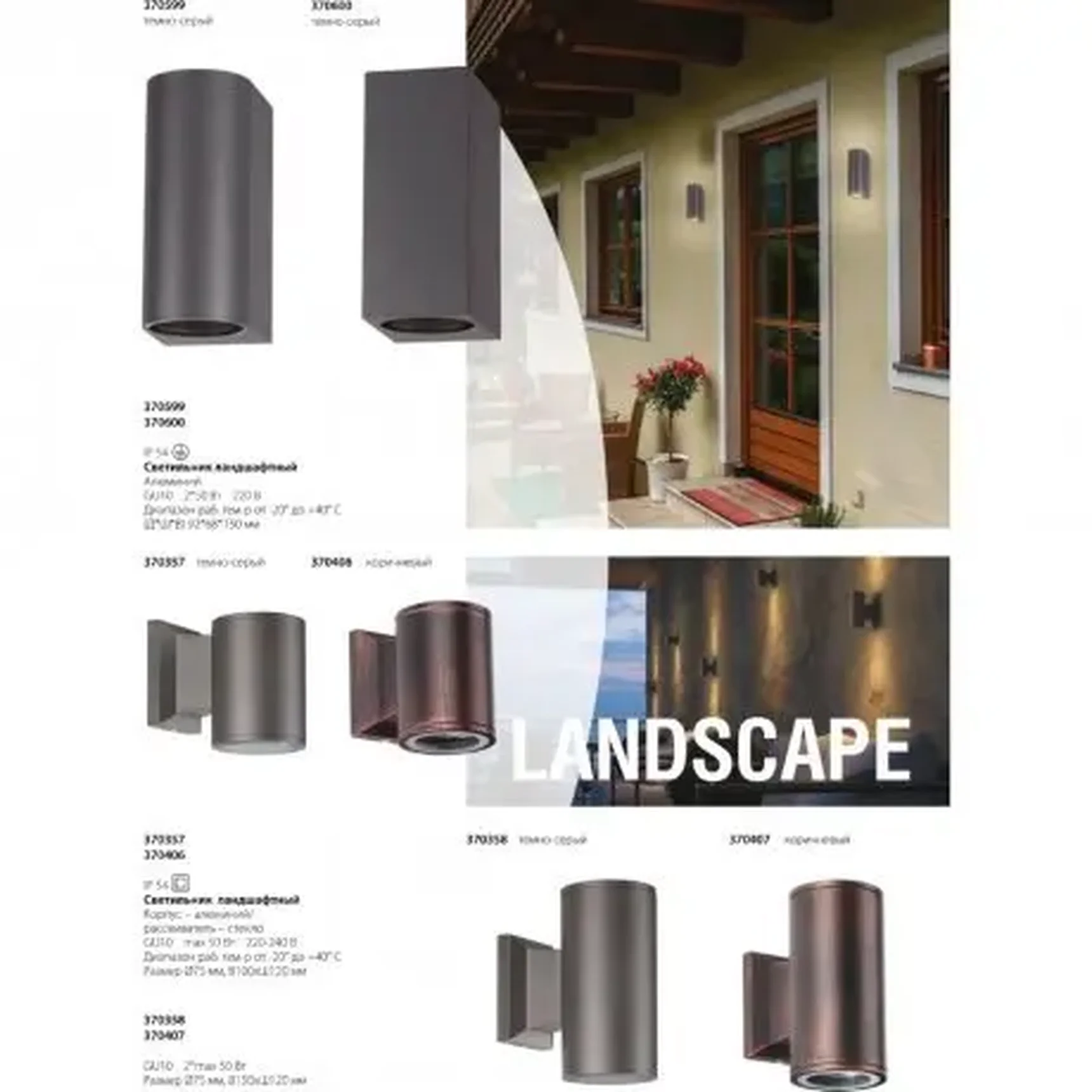 Уличный настенный светильник Novotech Landscape 370599