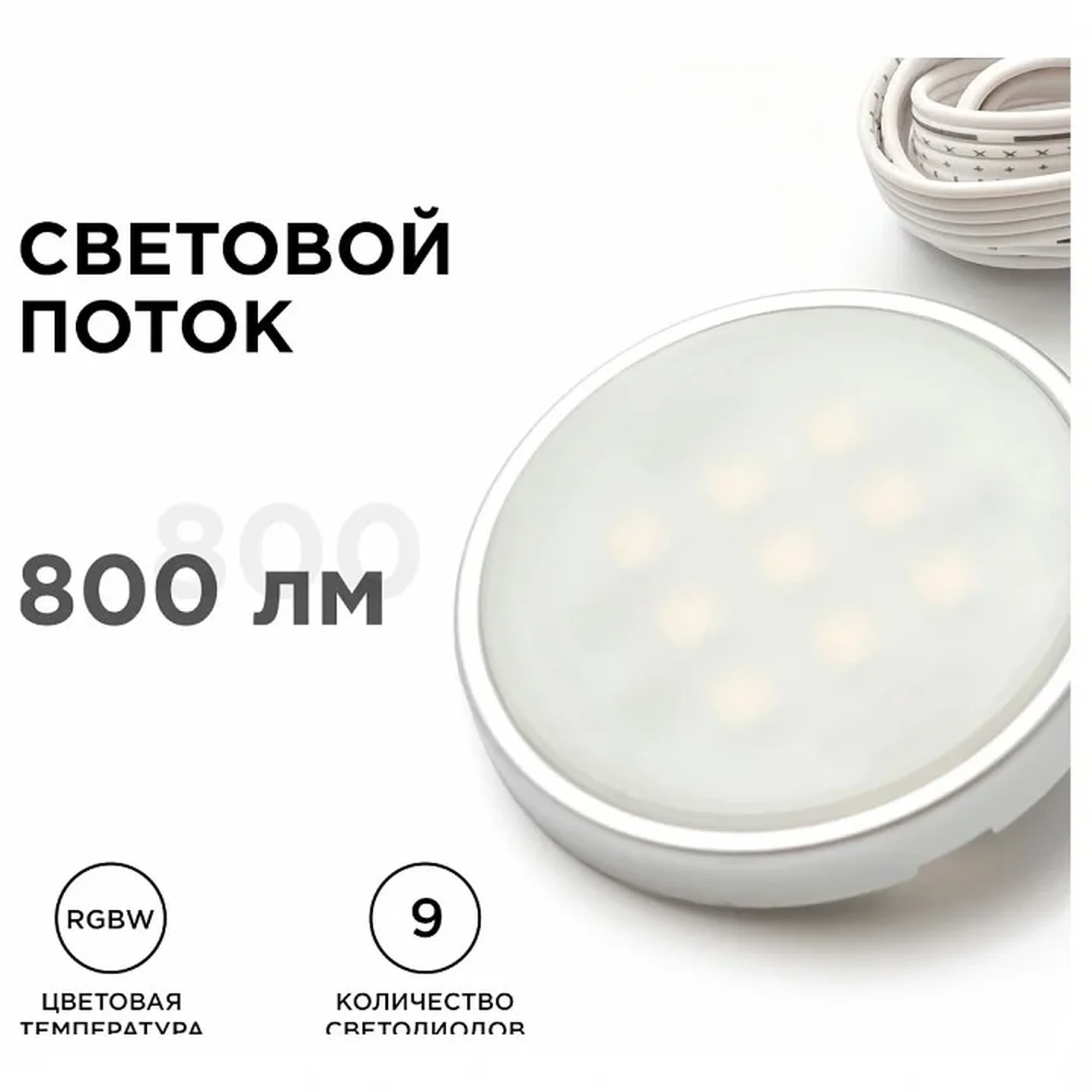 12-04 Комплект светодиодных светильников круглых накладных 12 В, 2,7 Вт*4 шт., smd 5050, RGBW