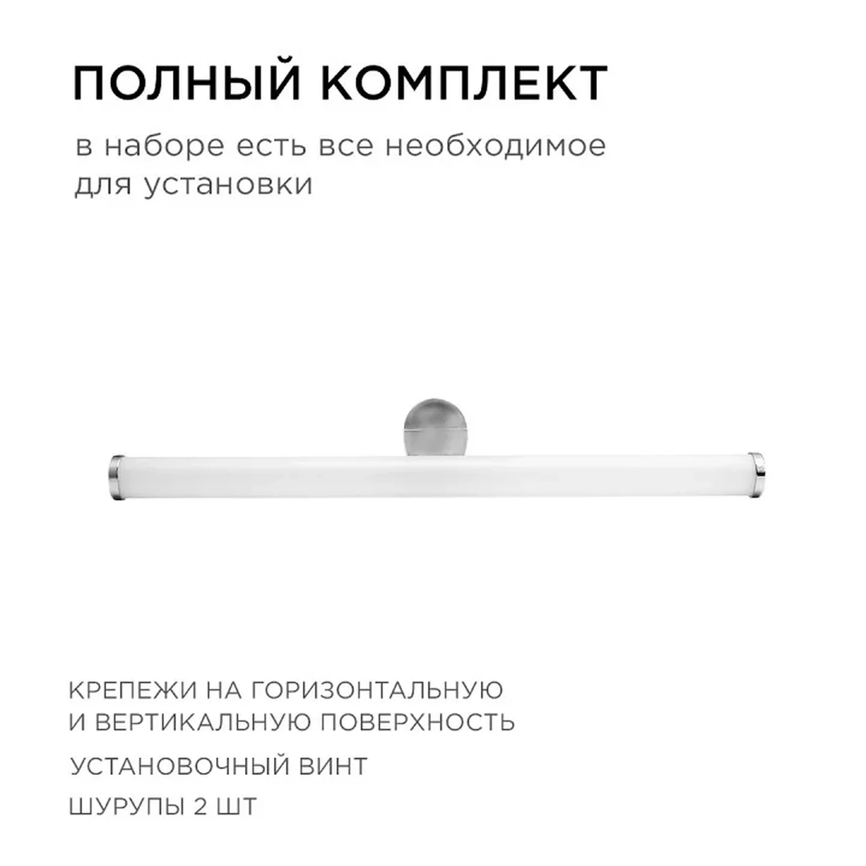12-19 Светодиодный светильник для зеркальной подсветки