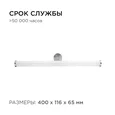 12-19 Светодиодный светильник для зеркальной подсветки