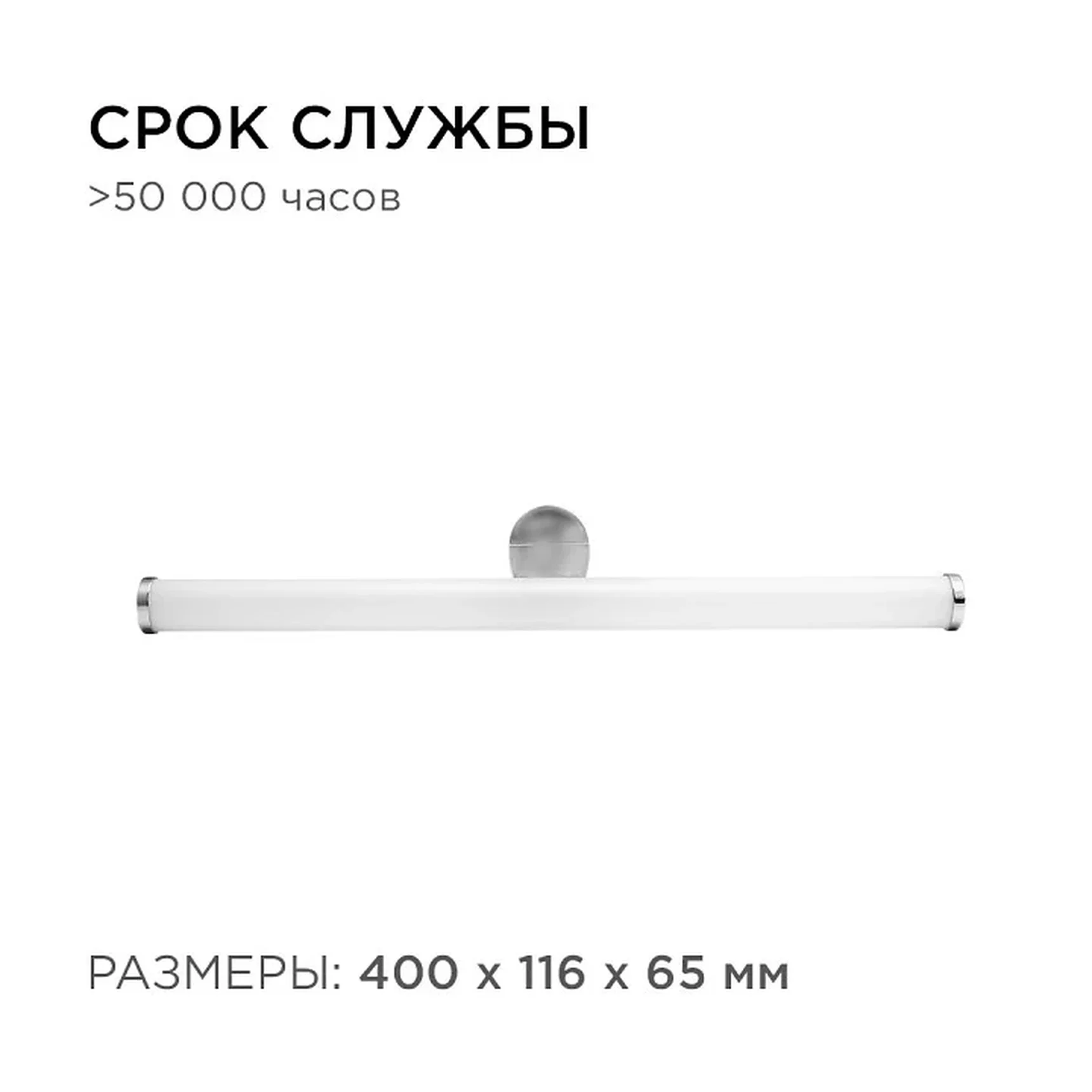 12-19 Светодиодный светильник для зеркальной подсветки