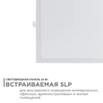 06-33 Светодиодная панель встраиваемая квадр. 220В, 24Вт, CRI:80Ra, 1920Лм, 220*220/208*208 мм, алюминиевый корпус, встроенный изолированный