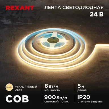 Лента светодиодная 24В, COB 8Вт/м, 320 LED/м, 3000K, 8мм, 5м, IP20 REXANT