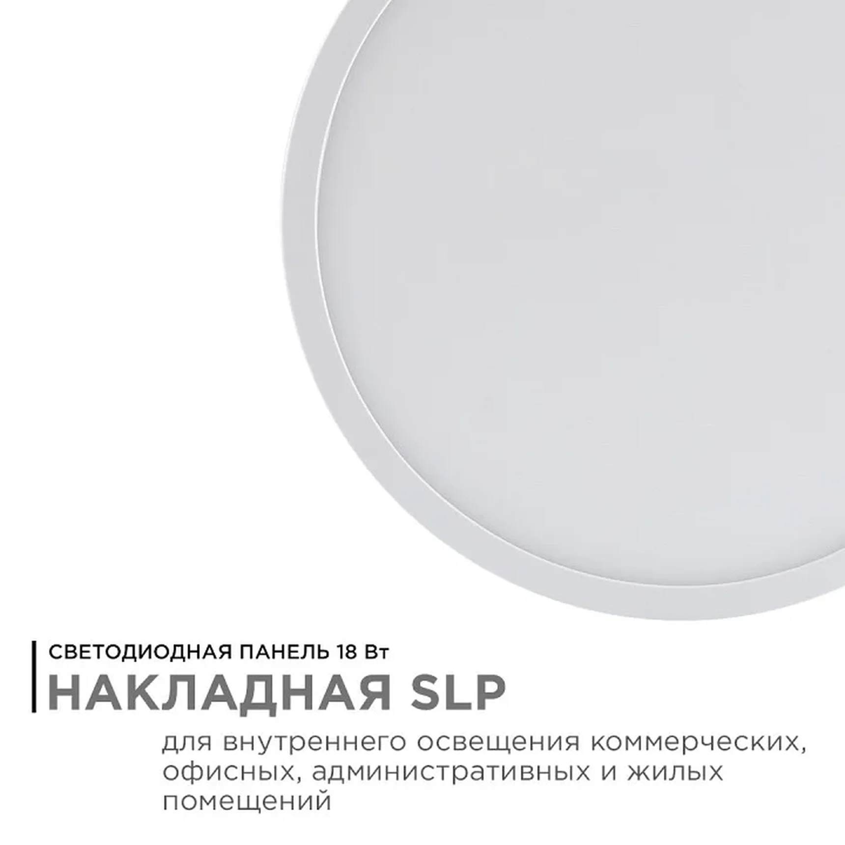 06-40 Светодиодная панель накладная круглая 220В, 18Вт, CRI:80Ra, 1440Лм, Ф 170 мм, алюминиевый корпус, изолированный драйвер, 4500К