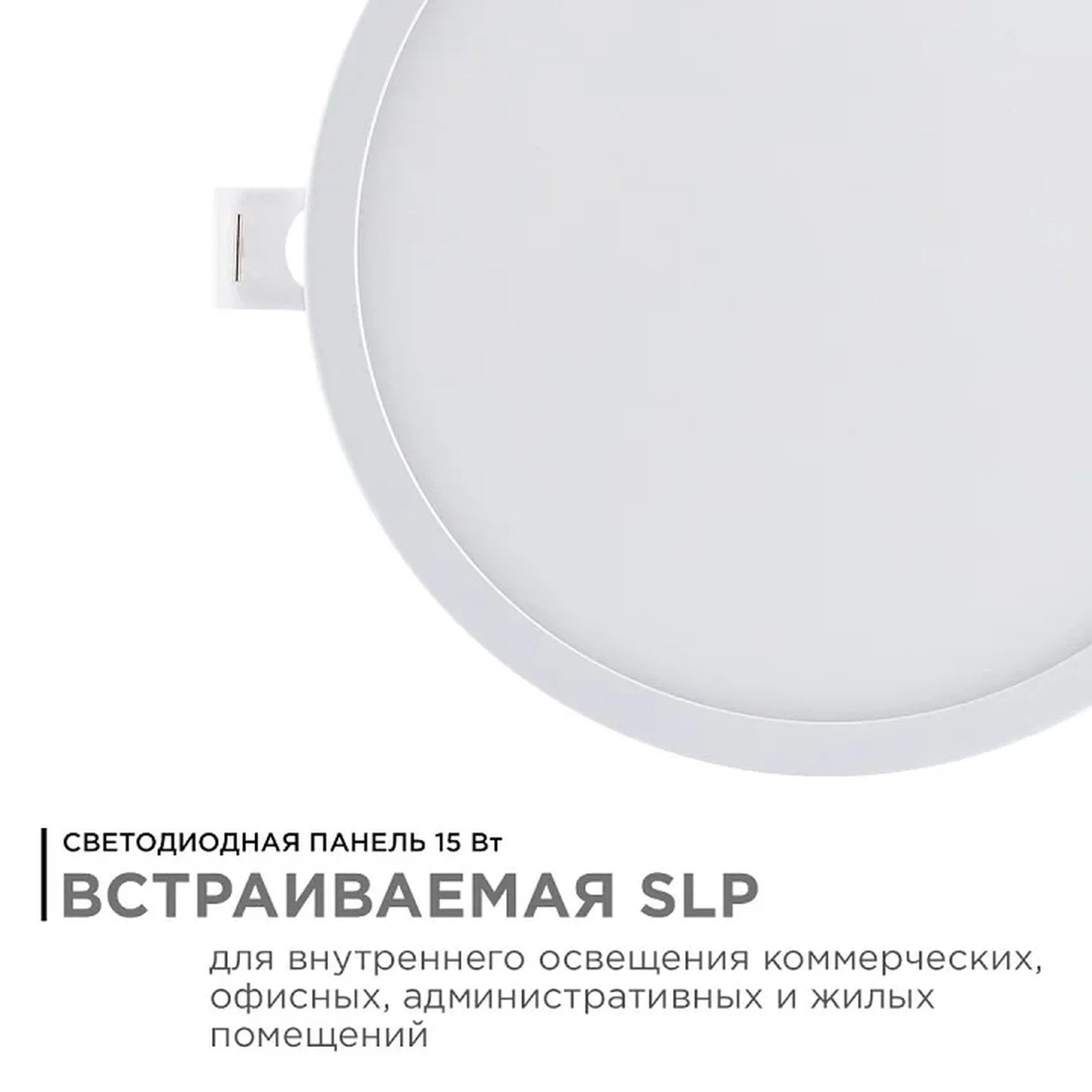 06-54 Светодиодная панель встраиваемая круглая 220В, 15Вт, CRI:80Ra, 1200Лм, Ф 145/129, алюминиевый корпус, изолированный драйвер, 6500K