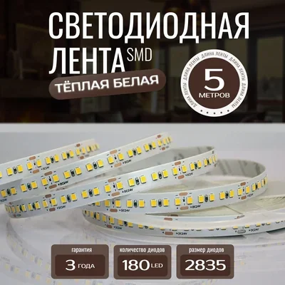 Светодиодная лента KS-2835-24v-14,4-180-3000K-IP20, LEDRUS