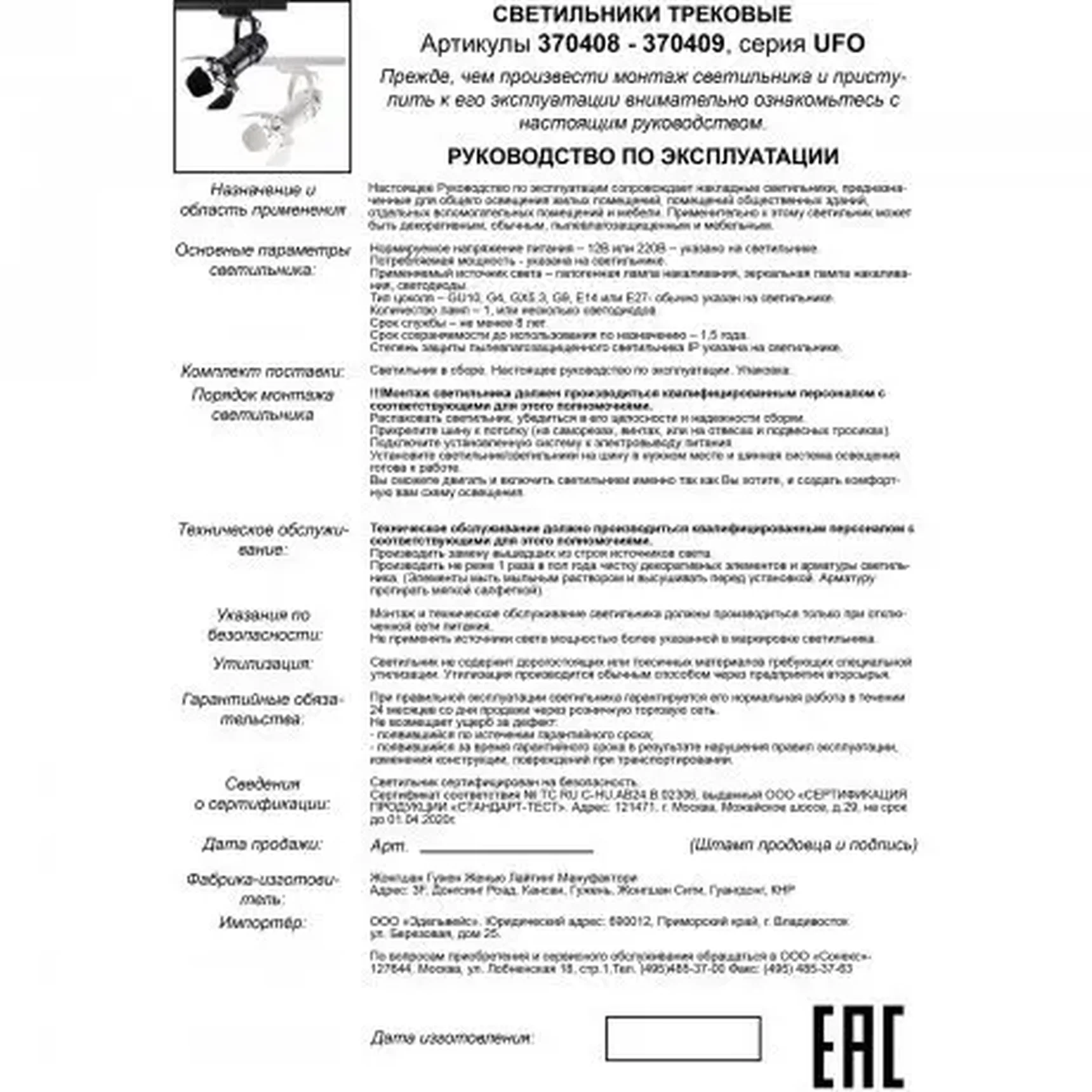 Трековый спот Novotech UFO 370408