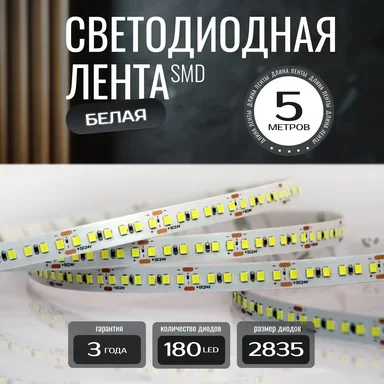 Светодиодная лента KS-2835-24v-14,4-180-6000K-IP20, LEDRUS