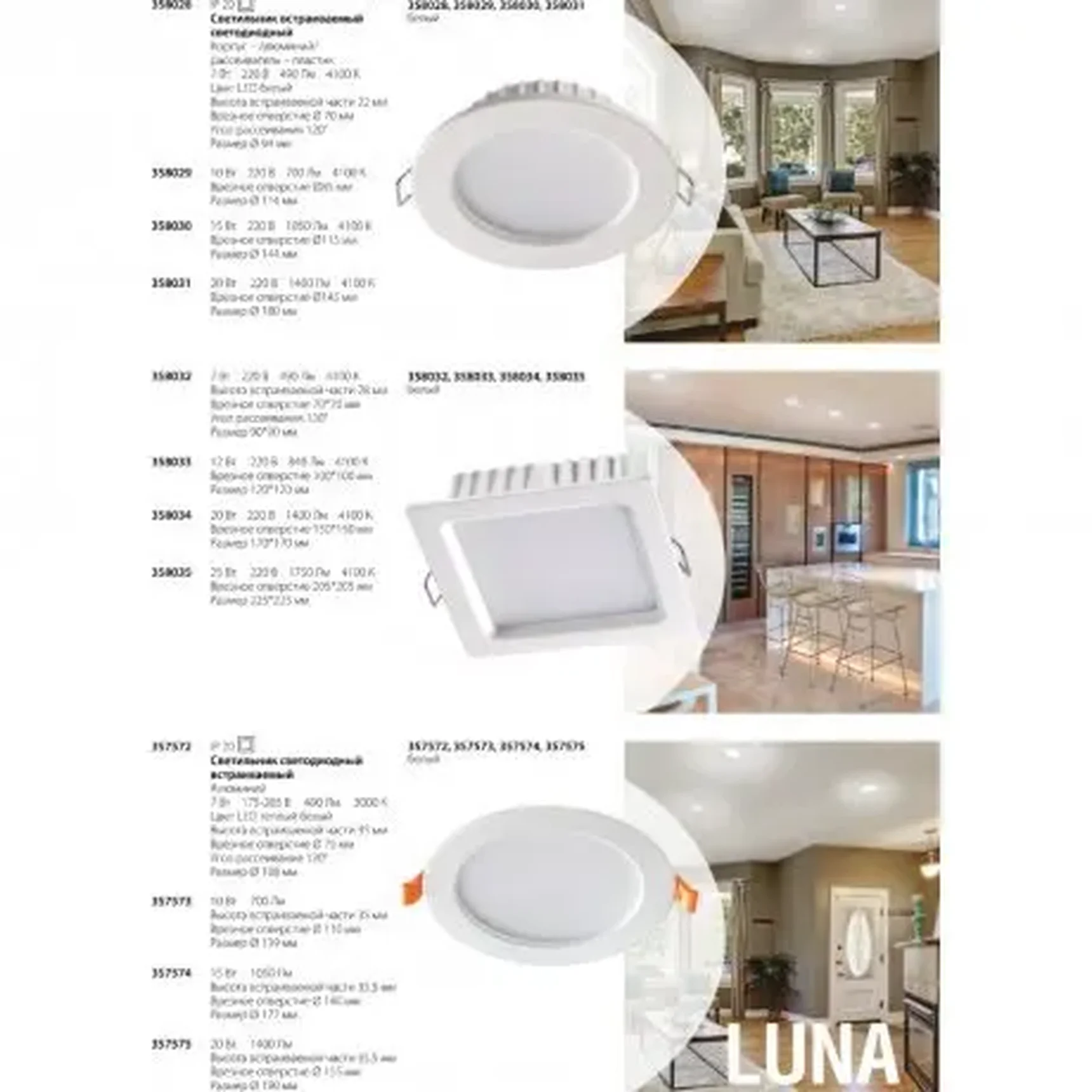 Встраиваемый светодиодный светильник Novotech Luna 358029