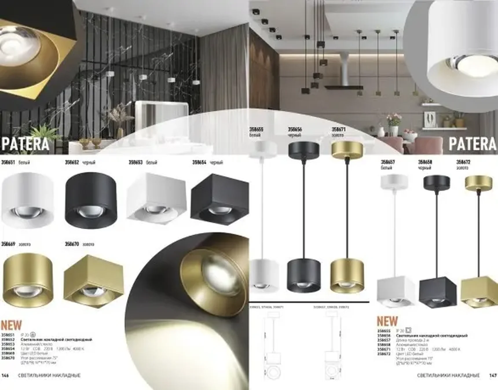 Светильник накладной светодиодный, длина провода 2м Novotech Patera 358658