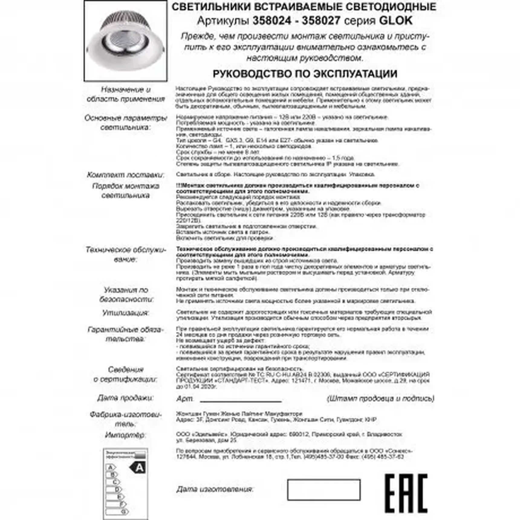 Встраиваемый светодиодный светильник Novotech Glok 358027