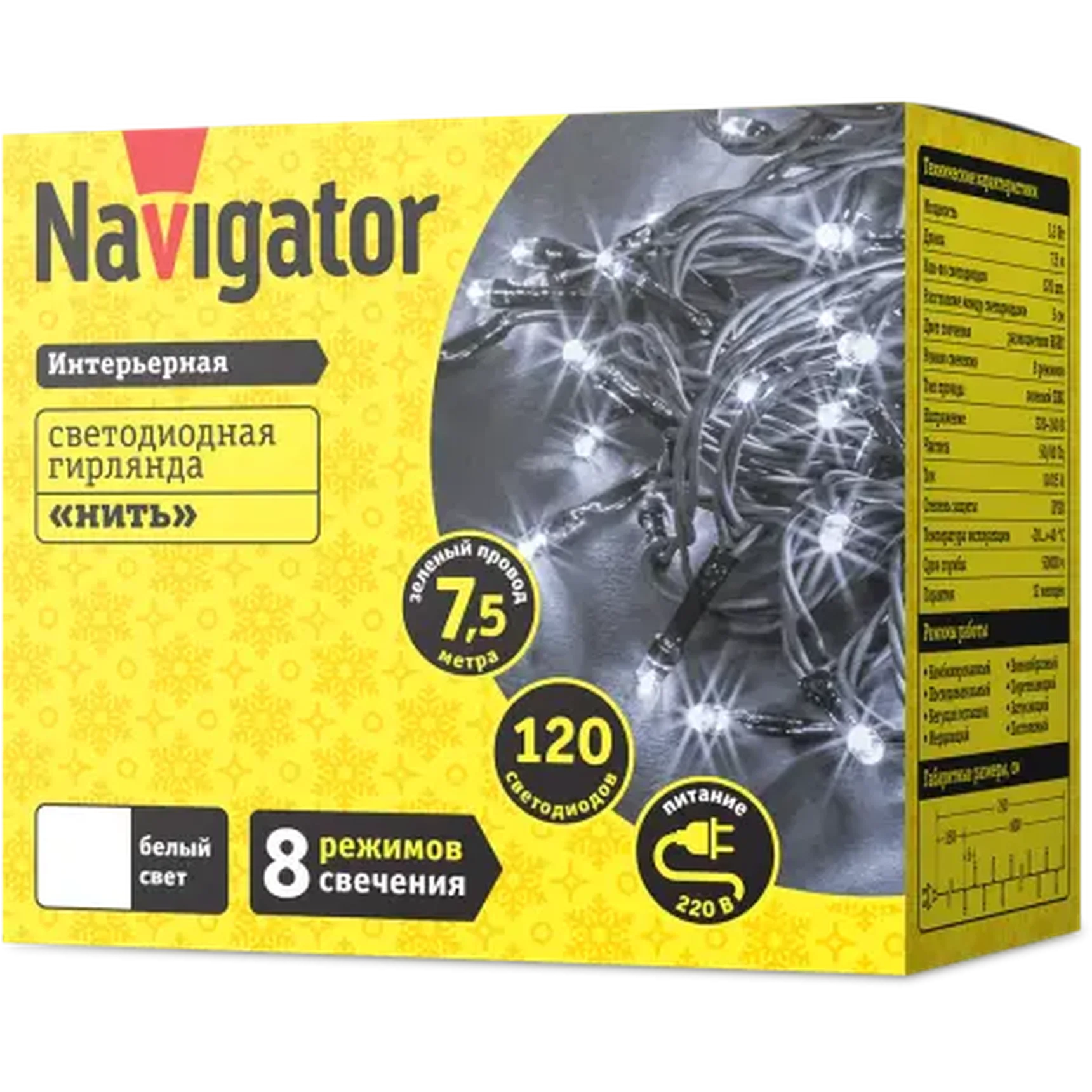 Светодиодная гирлянда NGF-S01-120CW-5-7.5m-230-C8-G-IP20