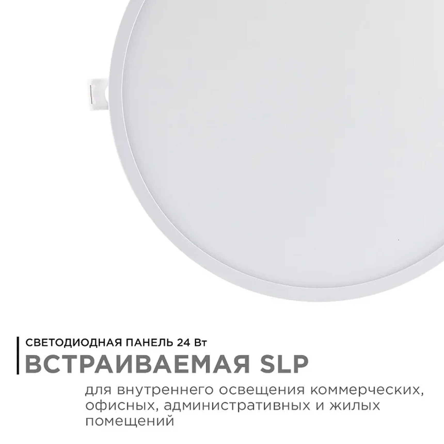 06-56 Светодиодная панель встраиваемая круглая 220В, 24Вт, CRI:80Ra, 1920Лм, Ф 220/208 мм, алюминиевый корпус, изолированный драйвер, 6500K