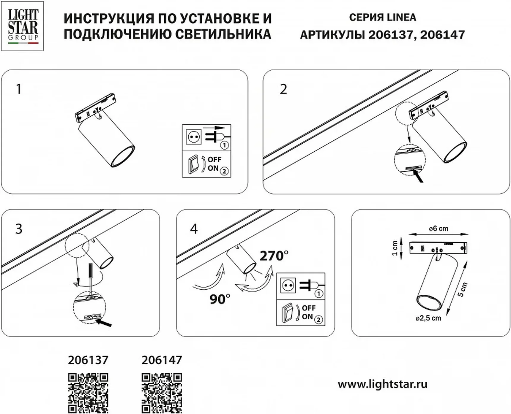 Светильник на штанге Linea 206137