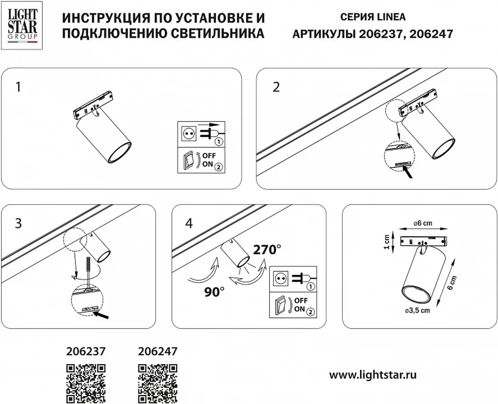 Светильник на штанге Linea 206237