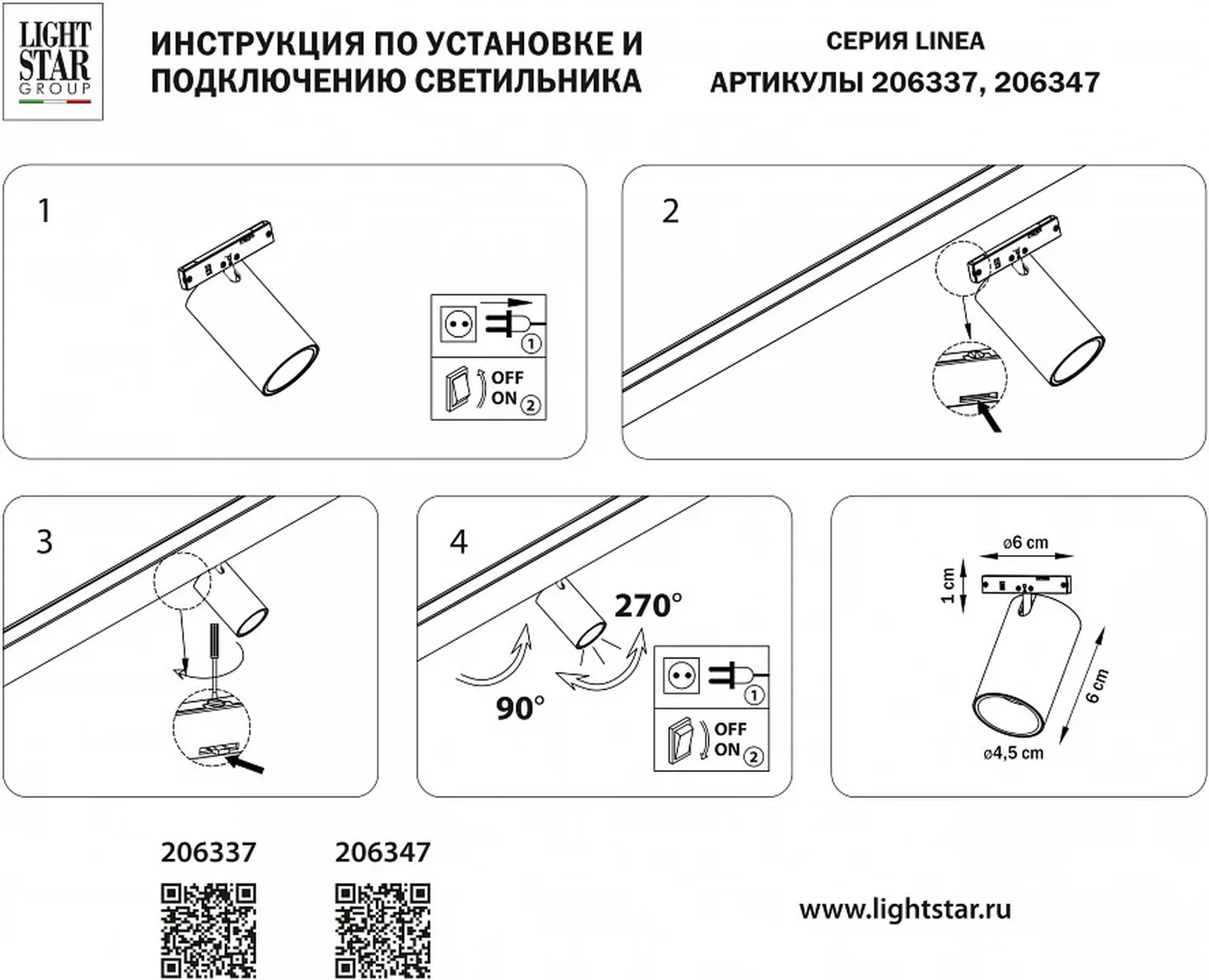 Светильник на штанге Linea 206347