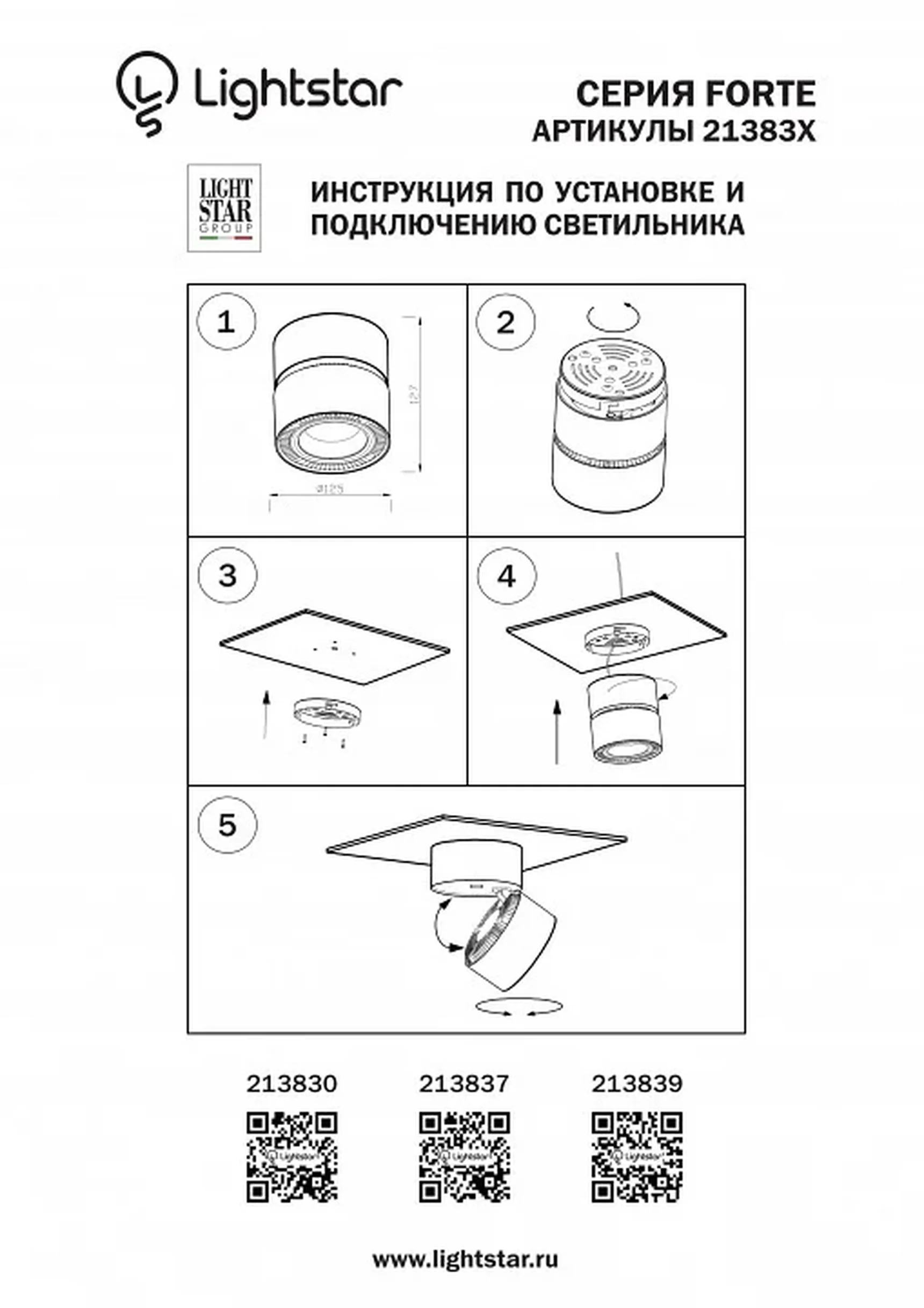Светильник на штанге Forte Muro 213830
