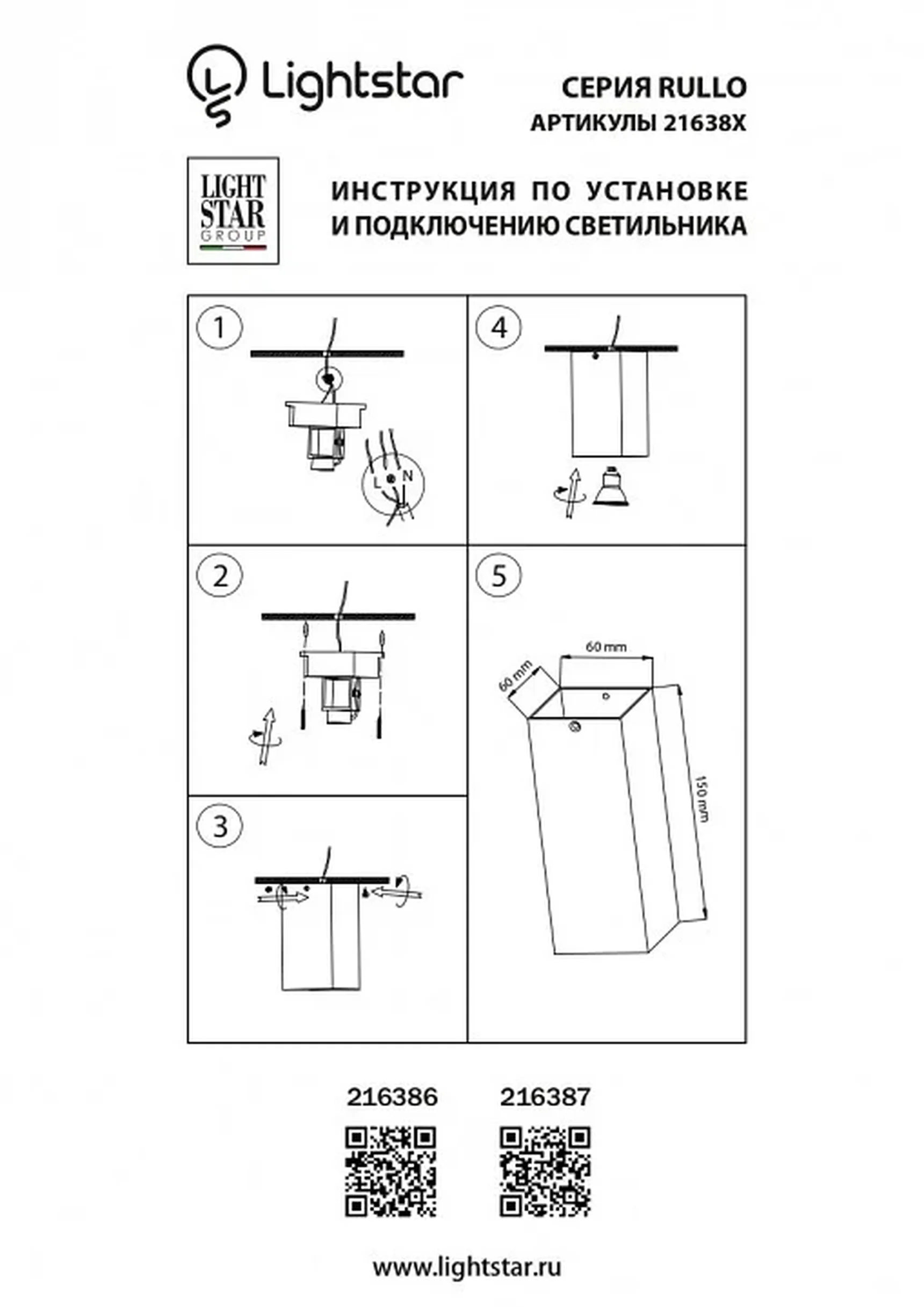 216386 Светильник RULLO HP16 БЕЛЫЙ