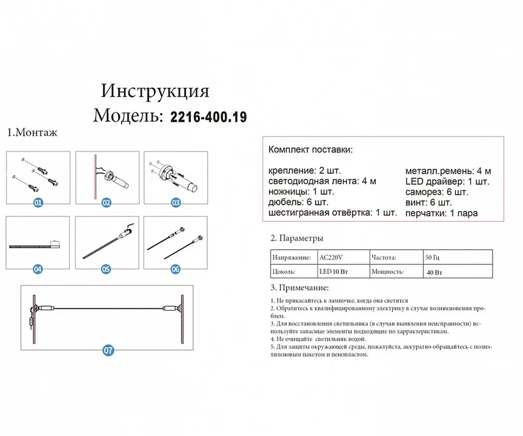 2216-400,19 Струнный светильник Скайлайн комплект