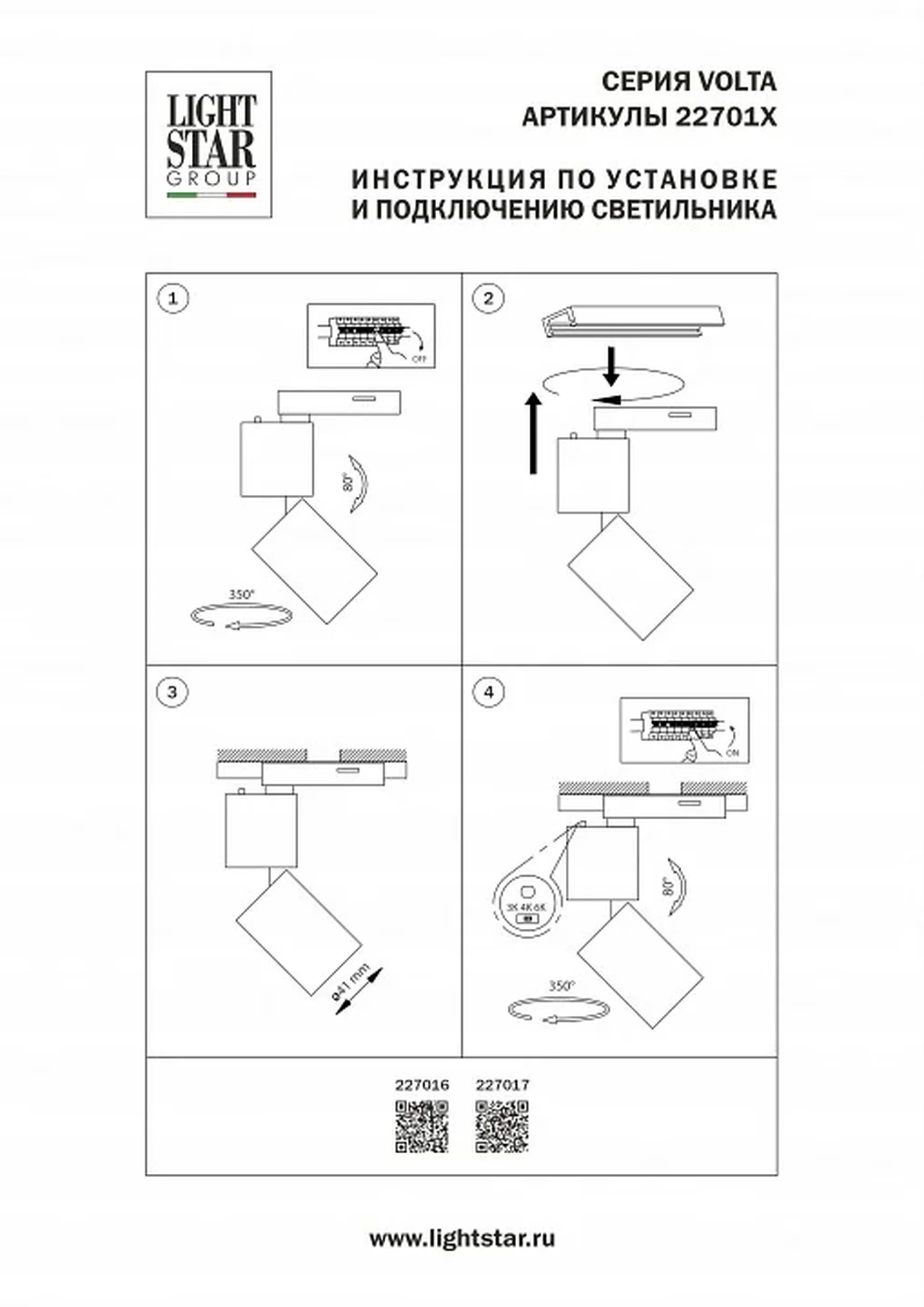 227016 Светильник VOLTA CCT д/трек-системы Barra LED 5W 250LM 38G БЕЛЫЙ 3000/4000/6000K