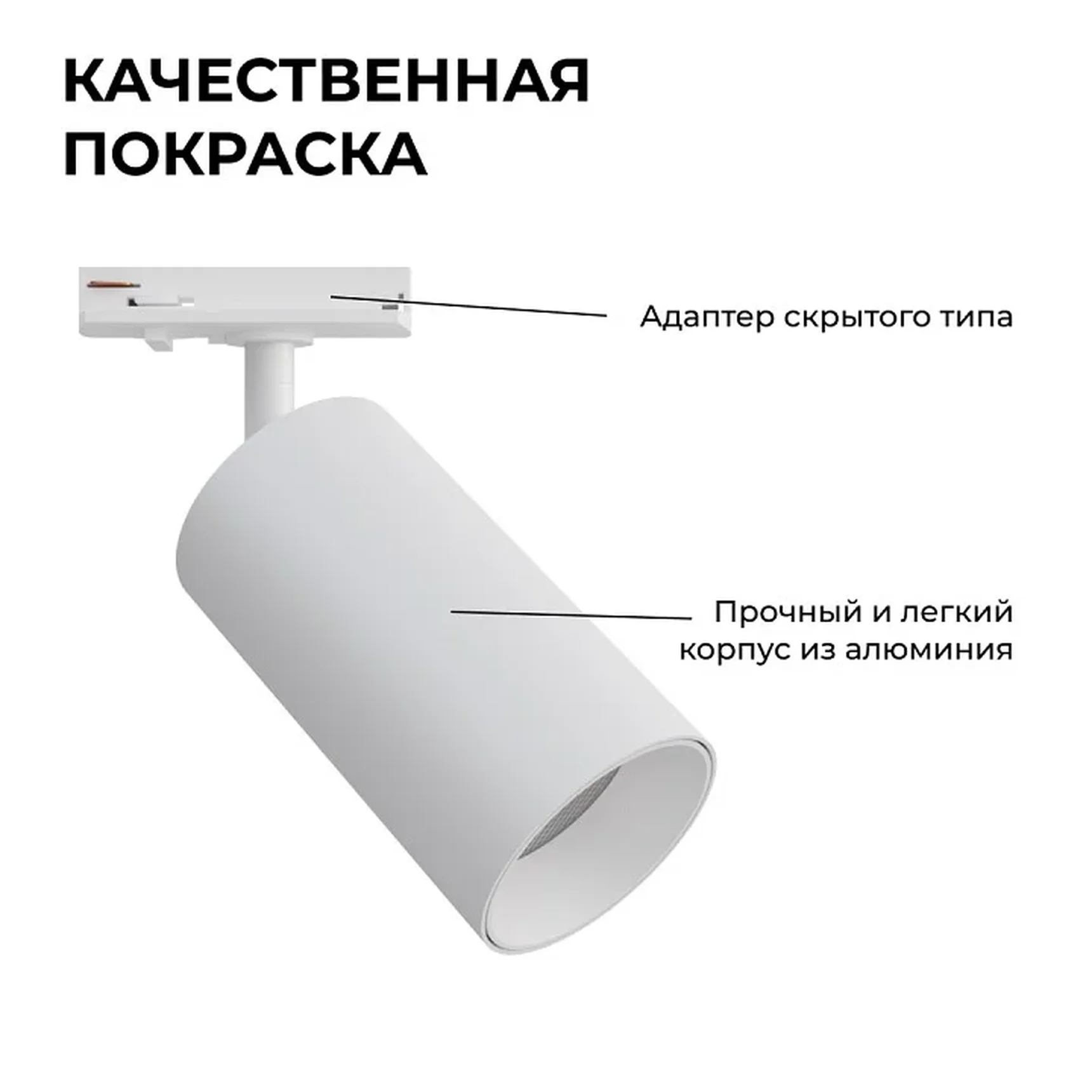 25-03 Светильник светодиодный, трековый, однофазный, 18Вт, 230В/50Гц, 1440лм, 4000К, 35°, IP20, ?66х120х185мм, белый, алюминий, с адаптером