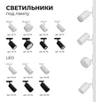 25-03 Светильник светодиодный, трековый, однофазный, 18Вт, 230В/50Гц, 1440лм, 4000К, 35°, IP20, ?66х120х185мм, белый, алюминий, с адаптером