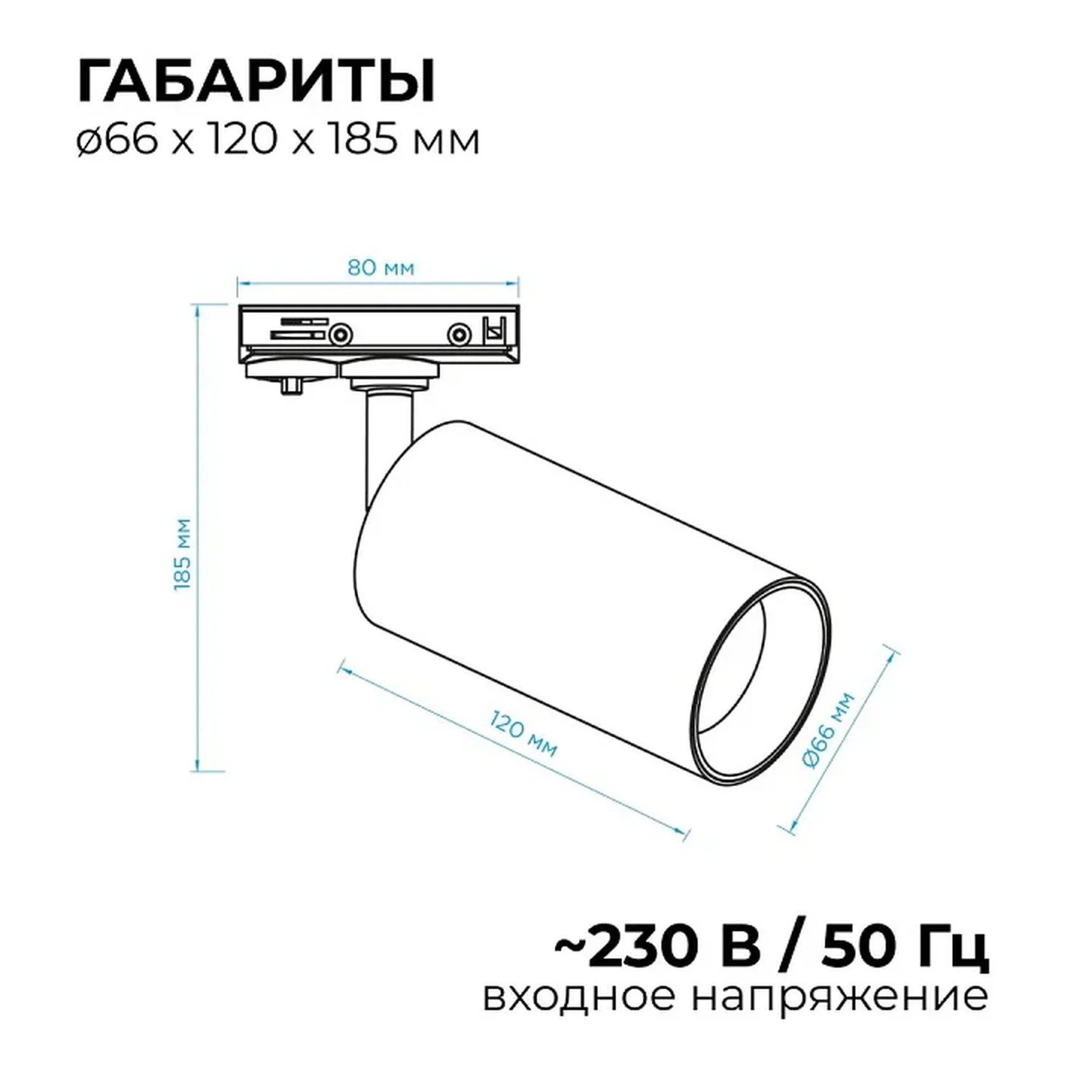25-03 Светильник светодиодный, трековый, однофазный, 18Вт, 230В/50Гц, 1440лм, 4000К, 35°, IP20, ?66х120х185мм, белый, алюминий, с адаптером