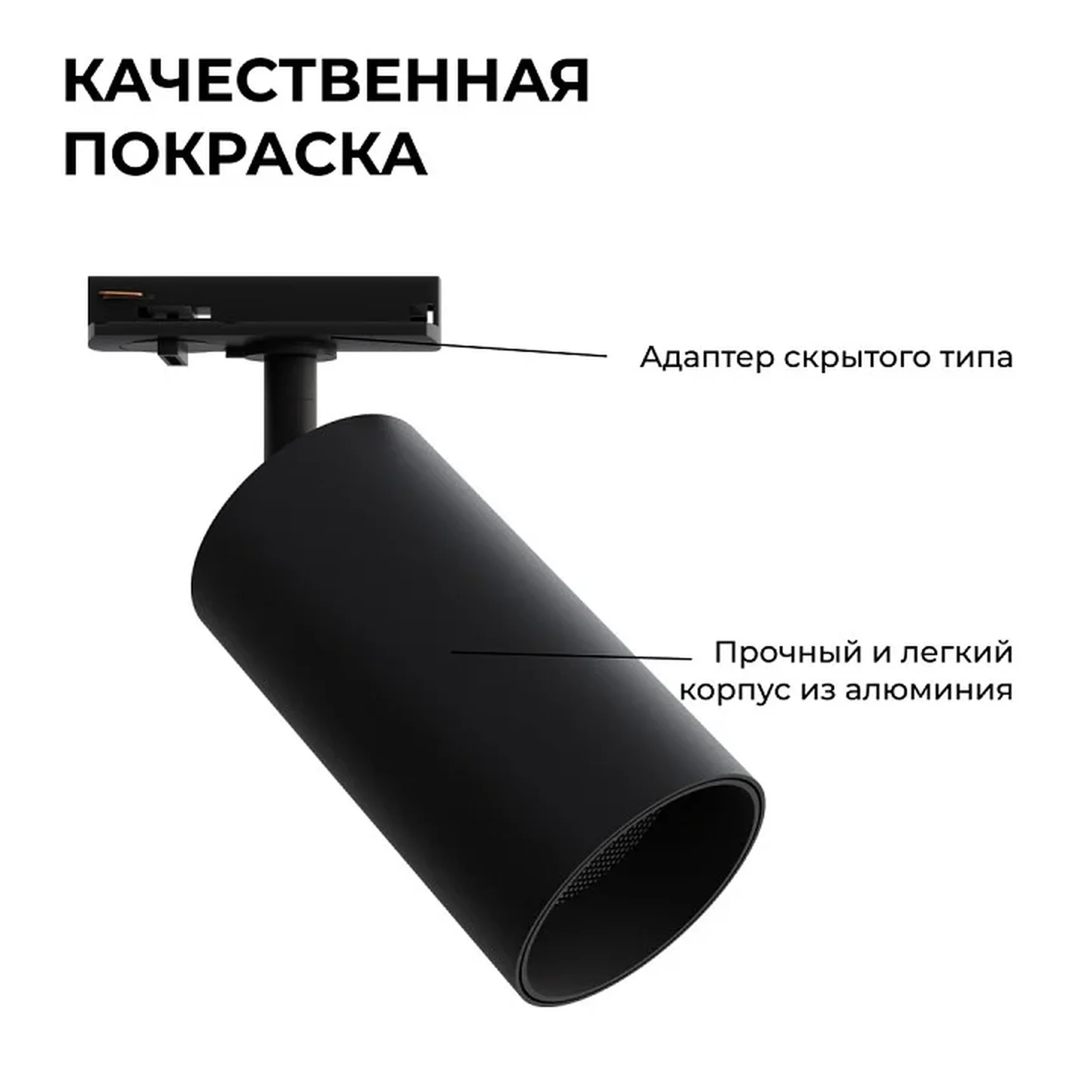 25-04 Светильник светодиодный, трековый, однофазный, 18Вт, 230В/50Гц, 1440лм, 4000К, 35°, IP20, ?66х120х185мм, черный, алюминий, с адаптером