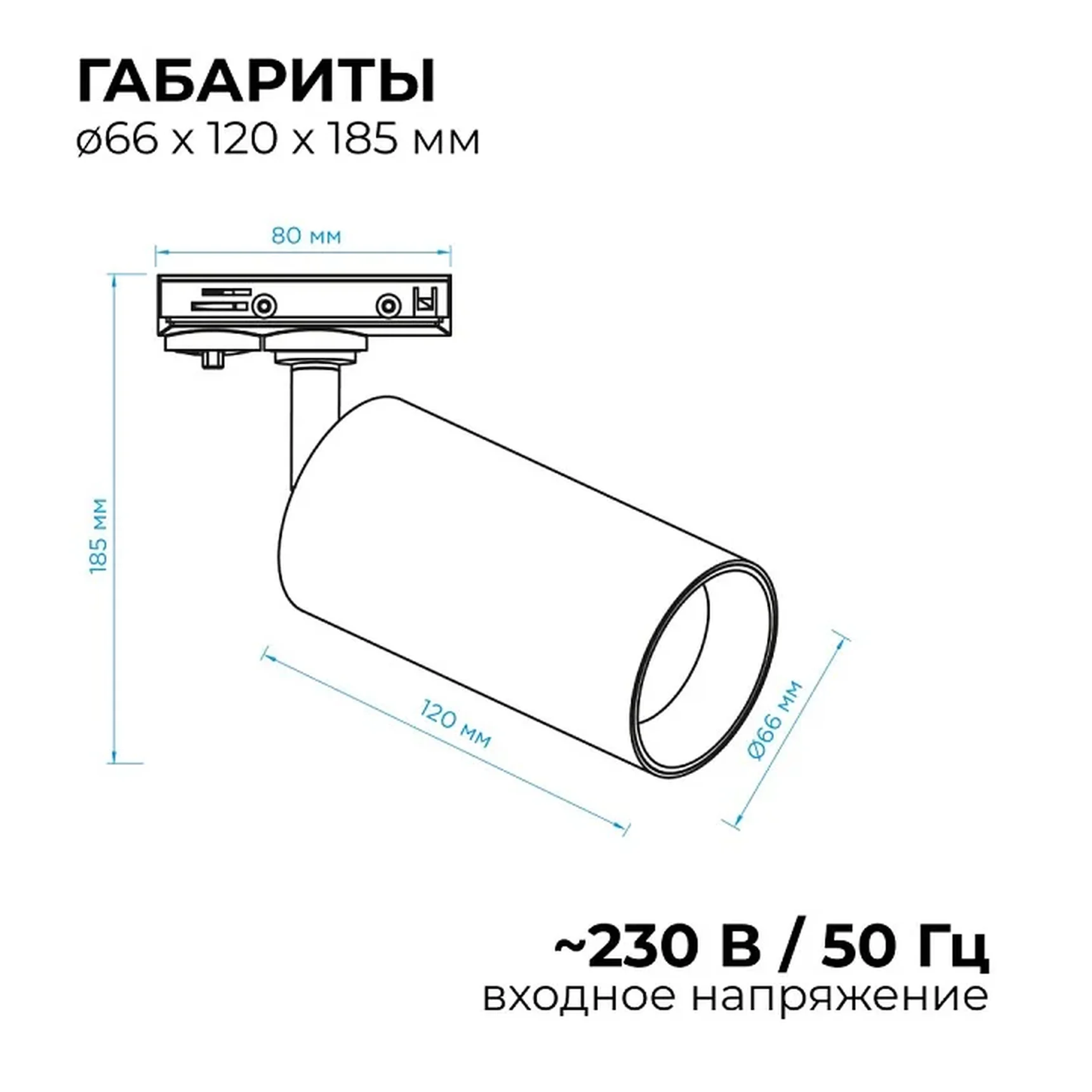 25-04 Светильник светодиодный, трековый, однофазный, 18Вт, 230В/50Гц, 1440лм, 4000К, 35°, IP20, ?66х120х185мм, черный, алюминий, с адаптером