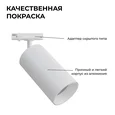 25-05 Светильник светодиодный, трековый, однофазный, 25Вт, 230В/50Гц, 2000лм, 4000К, 35°, IP20, ?74х140х205мм, белый, алюминий, с адаптером