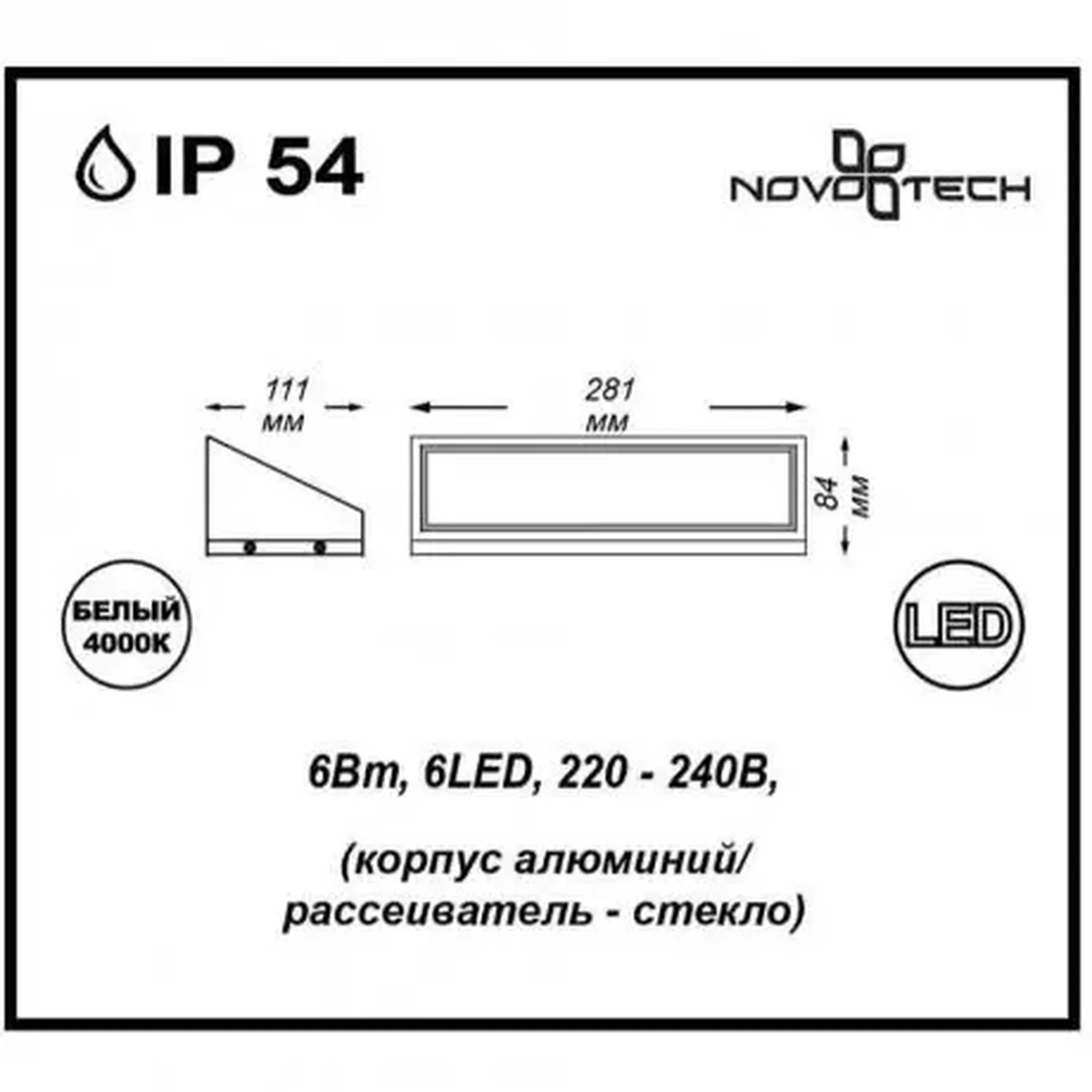 Уличный светодиодный настенный светильник Novotech SUBMARINE 357225