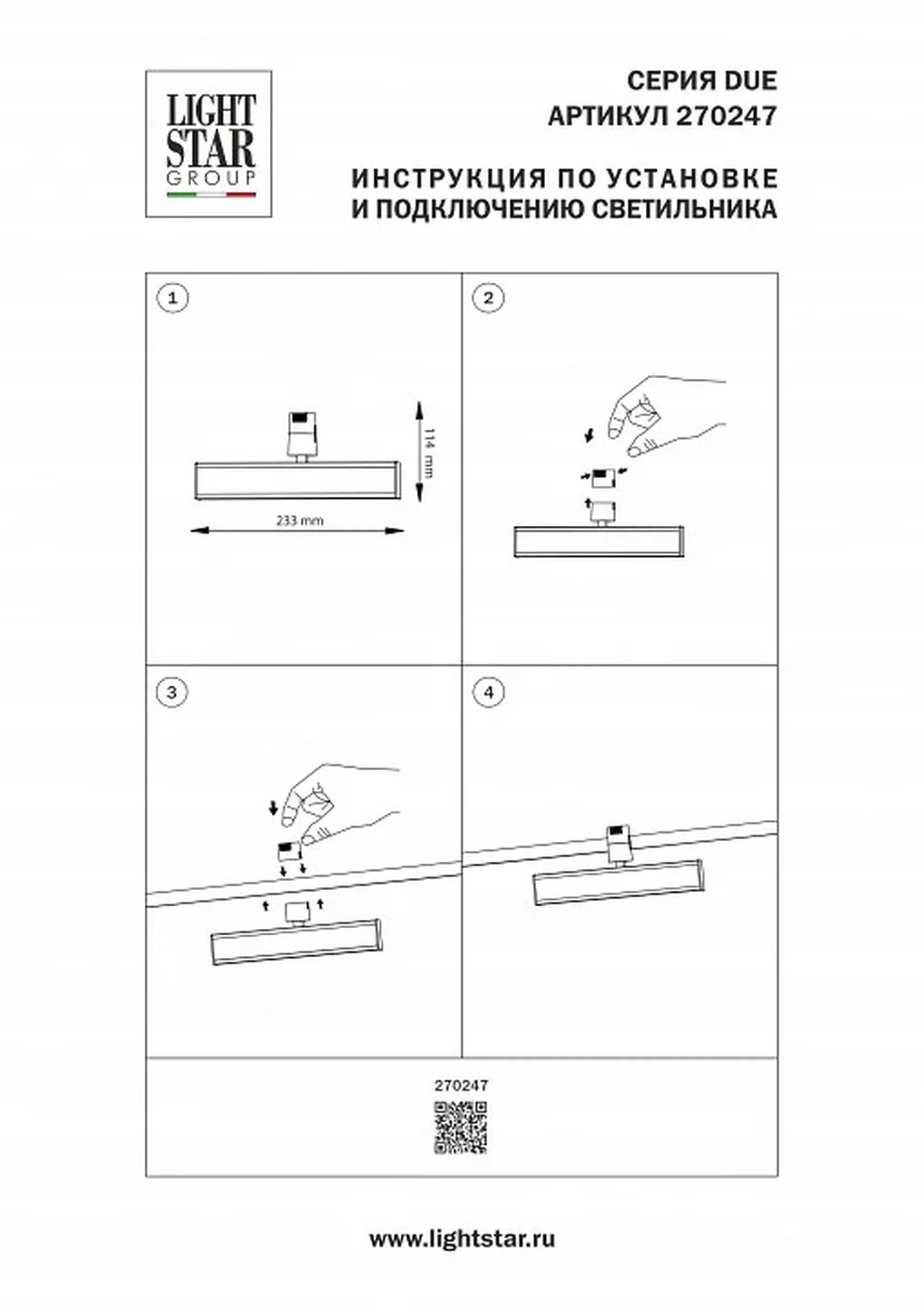 270247 Светильник 48V линейный DUE HERMES 10W 520LM 110G ЧЕРНЫЙ 4000K