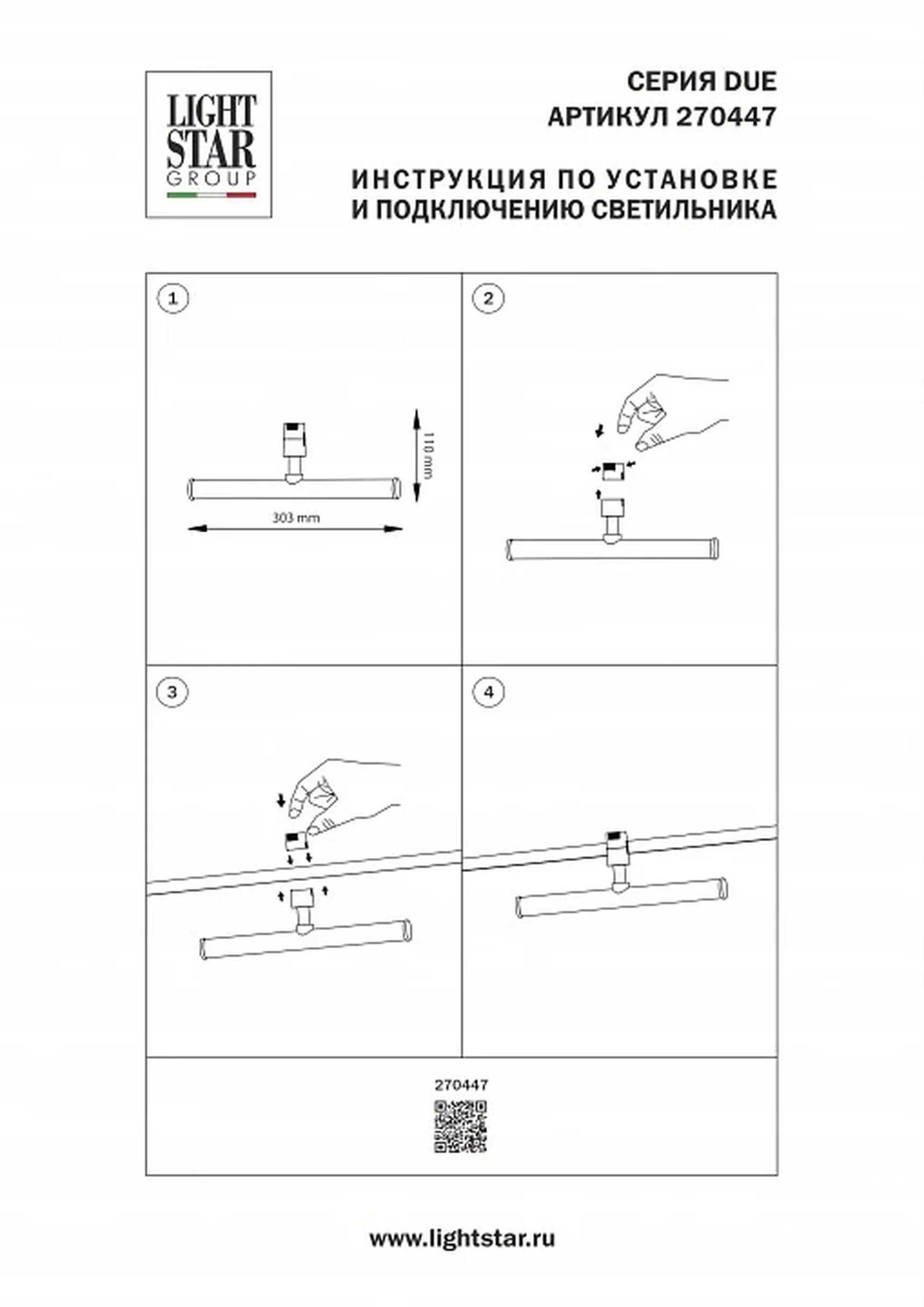270447 Светильник 48V линейный DUE HERMES 10W 880LM 130G ЧЕРНЫЙ 4000K