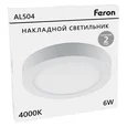 Светильник накладной со светодиодами 6W, 480Lm, белый (4000К), AL504