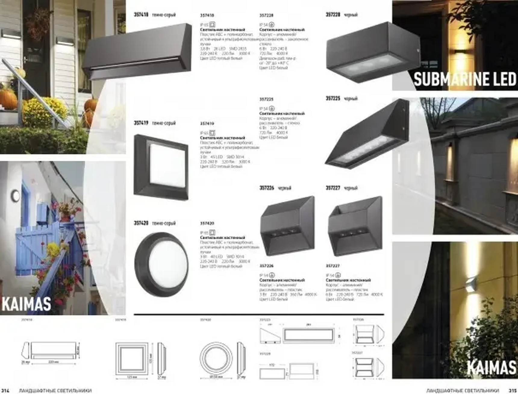 Уличный светодиодный настенный светильник Novotech SUBMARINE 357228