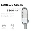 29-02 Светильник светодиодный, уличный, консольный 50Вт, 230/50Гц, 5500лм, 5000К, IP65, КСС Ш, 420*200*70мм, Ф50мм, серый