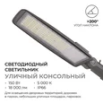 29-12 Светильник светодиодный, уличный, консольный с регулировкой наклона 150 Вт, 230В/50Гц, 18000 лм, 5000 К, IP66, КСС Ш, 608х200х66мм