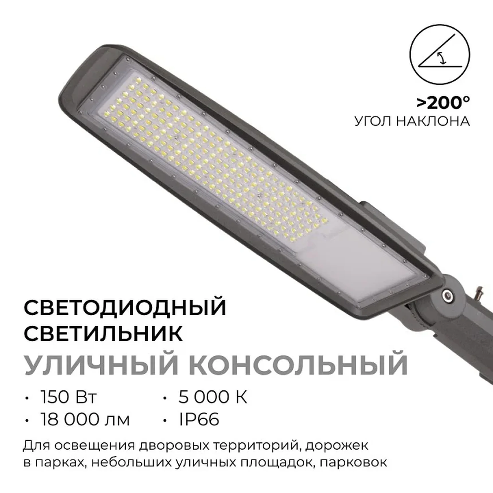 29-12 Светильник светодиодный, уличный, консольный с регулировкой наклона 150 Вт, 230В/50Гц, 18000 лм, 5000 К, IP66, КСС Ш, 608х200х66мм