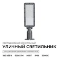 29-14 Светильник светодиодный, уличный, консольный с регулировкой наклона 50Вт, 230/50Гц, 6000лм, 5000К, IP66, КСС Ш, 460*131*73мм