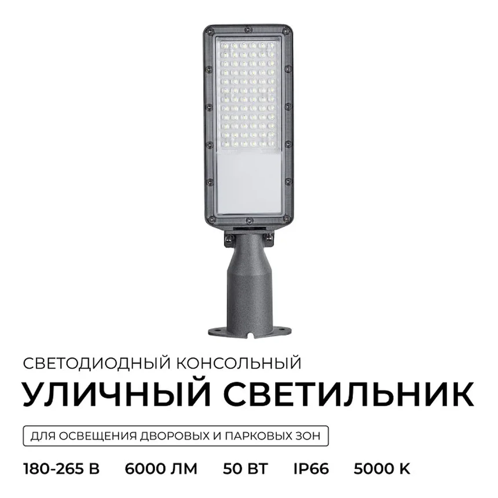 29-14 Светильник светодиодный, уличный, консольный с регулировкой наклона 50Вт, 230/50Гц, 6000лм, 5000К, IP66, КСС Ш, 460*131*73мм