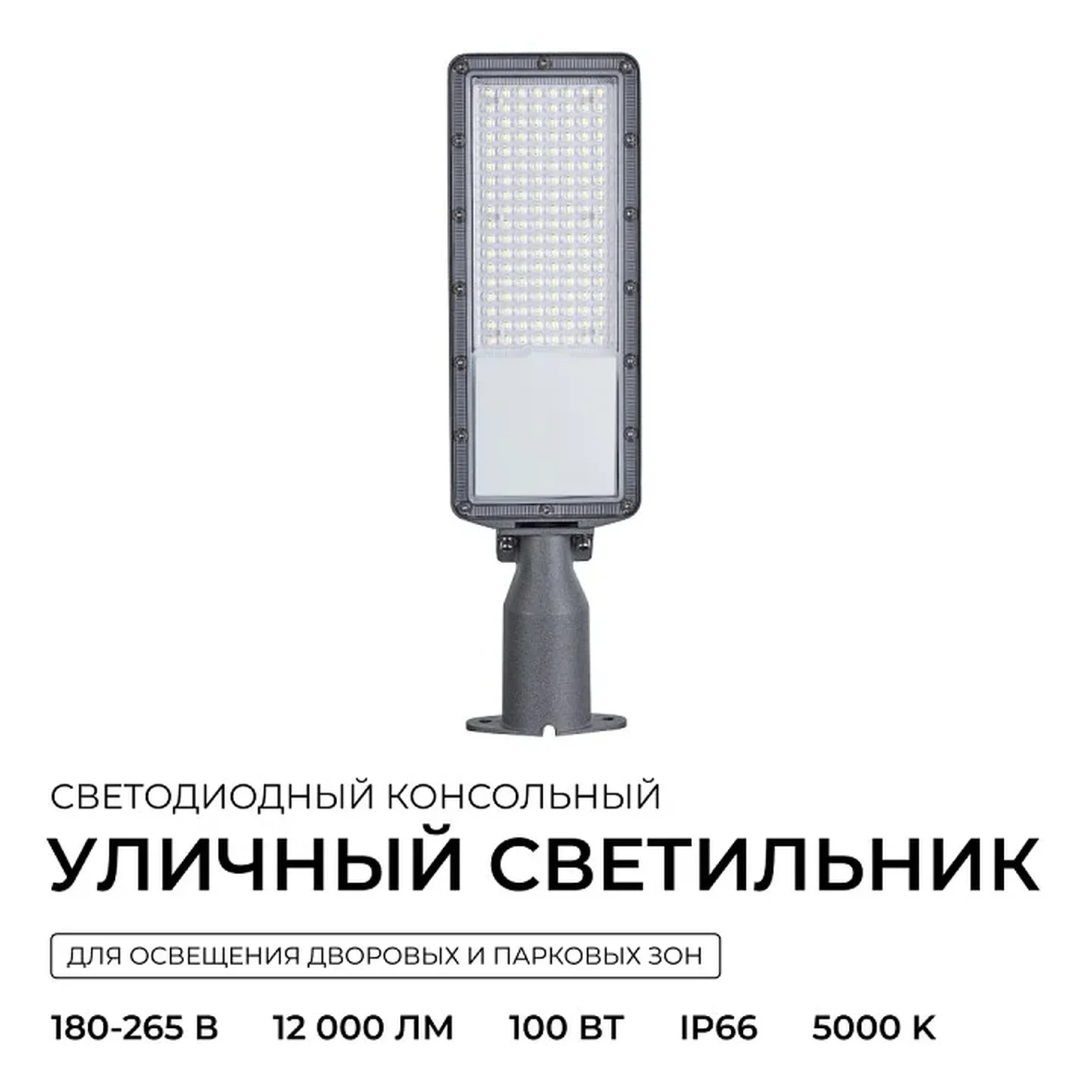 29-15 Светильник светодиодный, уличный, консольный с регулировкой наклона 100Вт, 230/50Гц, 12000лм, 5000К, IP66, КСС Ш, 520*146*73мм