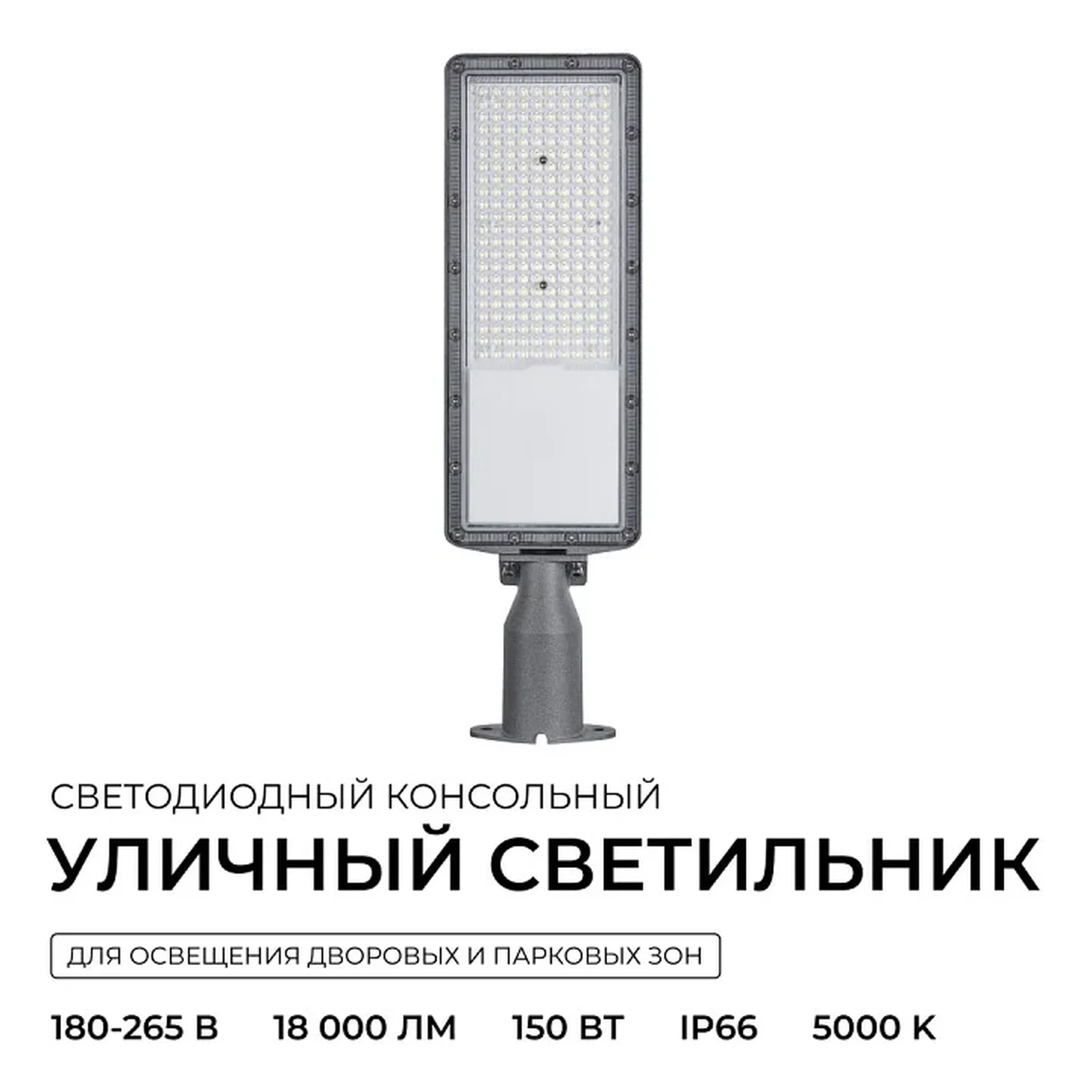 29-16 Светильник светодиодный, уличный, консольный с регулировкой наклона 150Вт, 230/50Гц, 18000лм, 5000К, IP66, КСС Ш, 580*166*73мм
