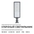 29-17 Светильник светодиодный, уличный, консольный с регулировкой наклона 200Вт, 230/50Гц, 24000лм, 5000К, IP66, КСС Ш, 655*196*73мм