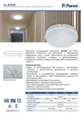 Светильник светодиодный пылевлагозащищённый Feron AL3005 в пластиковом корпусе 8W 6500K 220V IP65 белый