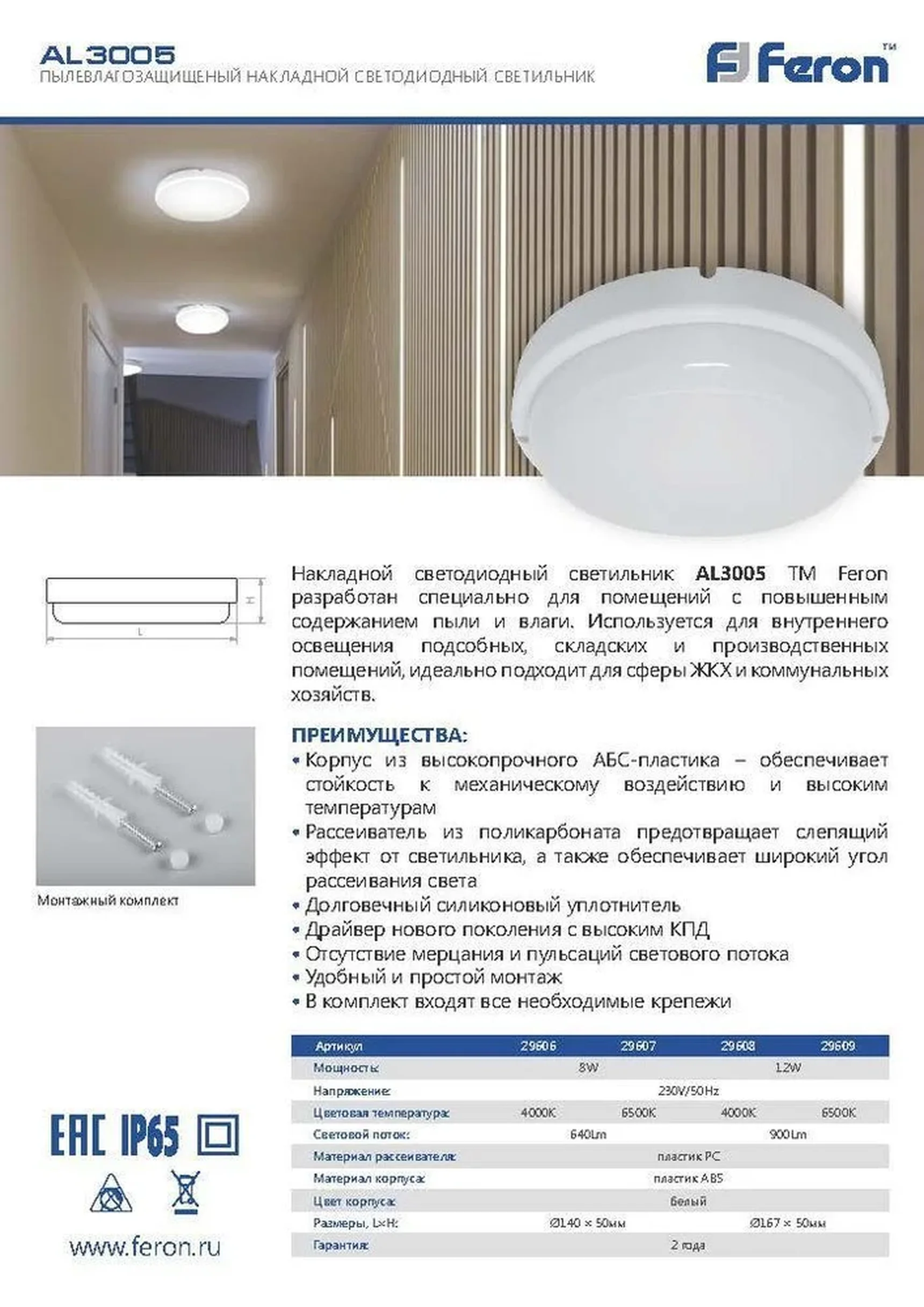 Светильник светодиодный пылевлагозащищённый Feron AL3005 в пластиковом корпусе 8W 6500K 220V IP65 белый