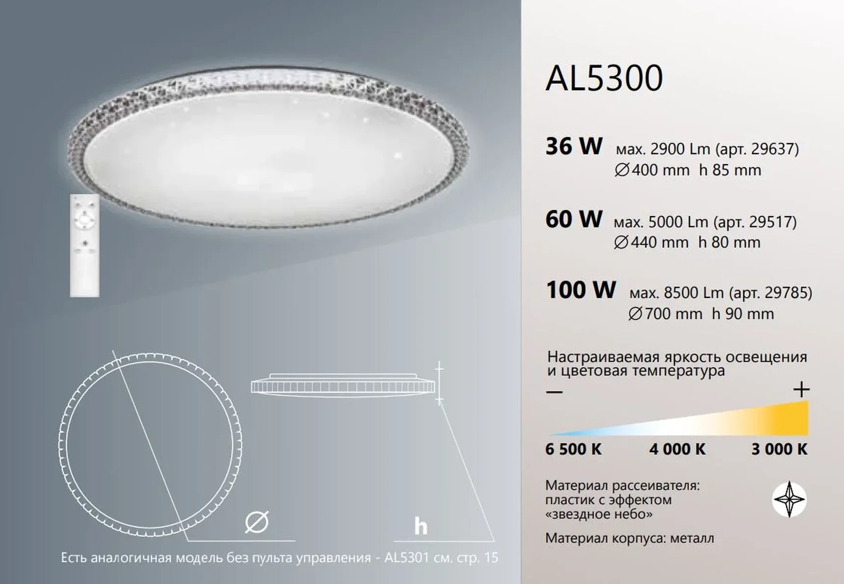 Светодиодный управляемый светильник накладной Feron AL5300 BRILLIANT тарелка 100W 3000К-6000K белый