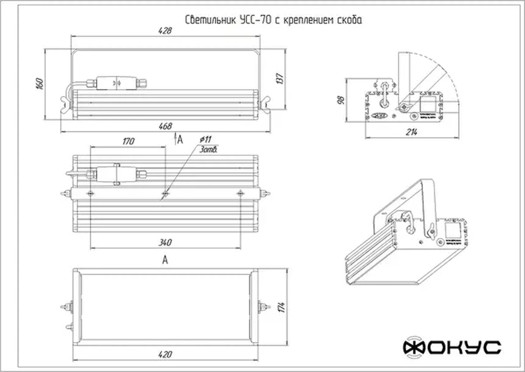 Светодиодный промышленный светильник УСС 70 Д